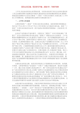 农业农村局上半年工作总结暨下半年工作安排​​​​​​​​​​.docx