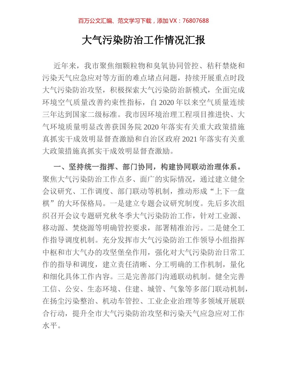 大气污染防治工作情况汇报.docx_第1页
