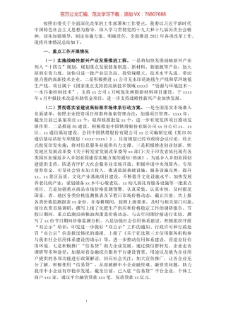 2021年度全面深化改革工作总结（市发改委）.docx