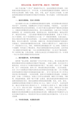 某县巩固脱贫攻坚成果有效衔接乡村振兴工作情况汇报.docx