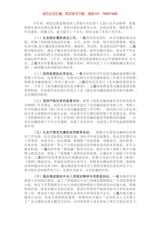 派驻纪检组2022年上半年工作总结.docx