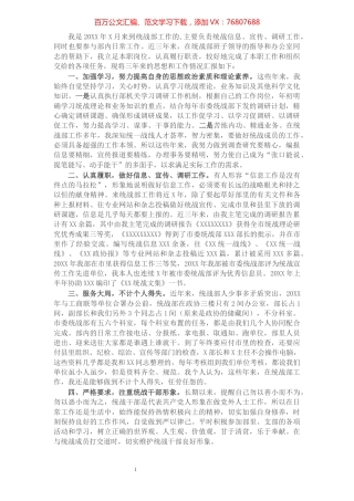 县委统战部机关干部个人近三年工作总结.docx