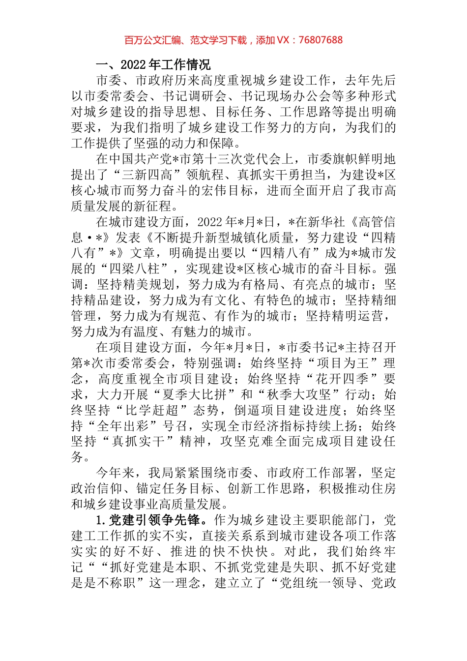 市住房和城乡建设工作情况汇报材料.docx_第1页