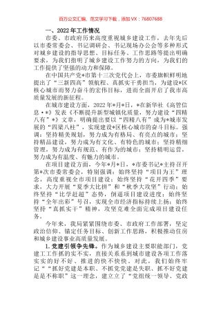 市住房和城乡建设工作情况汇报材料.docx