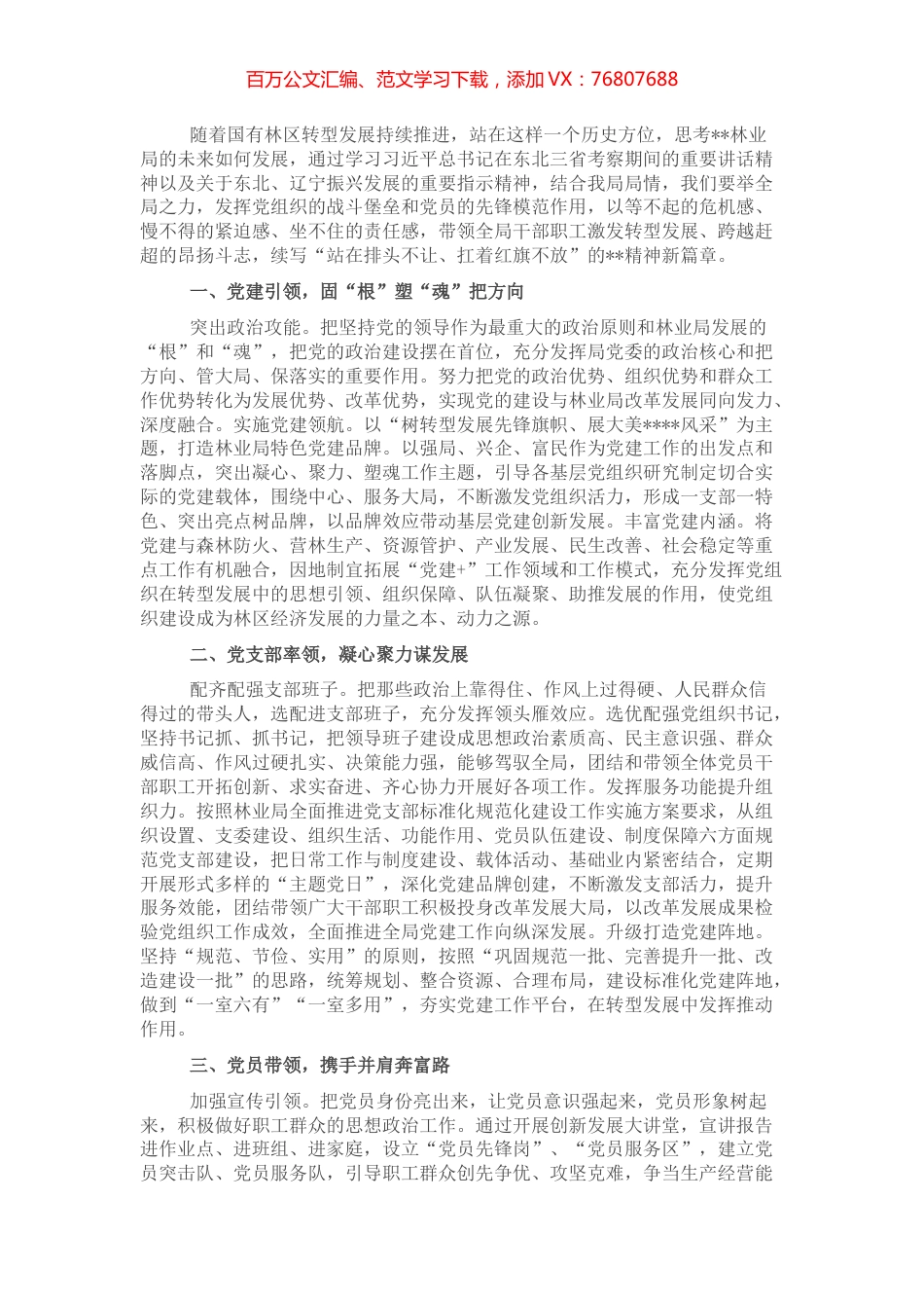 发挥基层党组织和党员作用助力转型发展工作开展情况汇报.docx_第1页