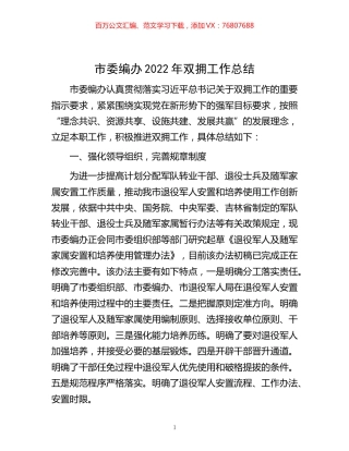 -市委编办2022年双拥工作总结.docx