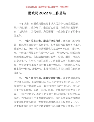 财政局2022年工作总结.docx