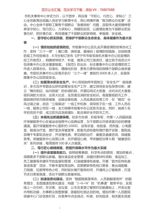 市机关事务中心“我为群众办实事”实践活动总结.docx