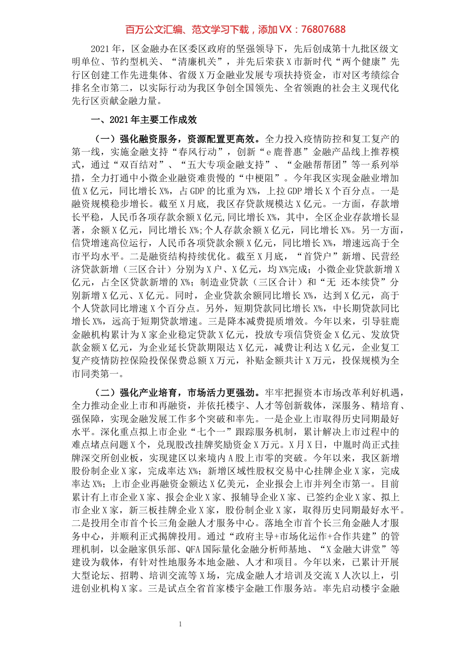 区金融办2021年工作总结及2022年工作思路.docx_第1页