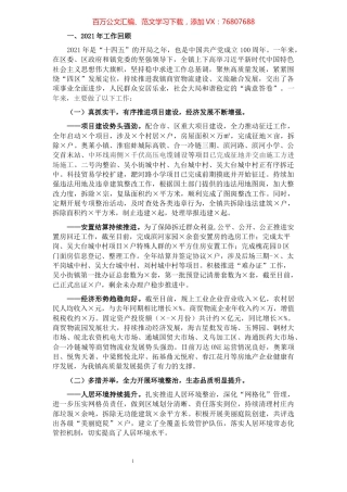 镇2021年工作总结.docx