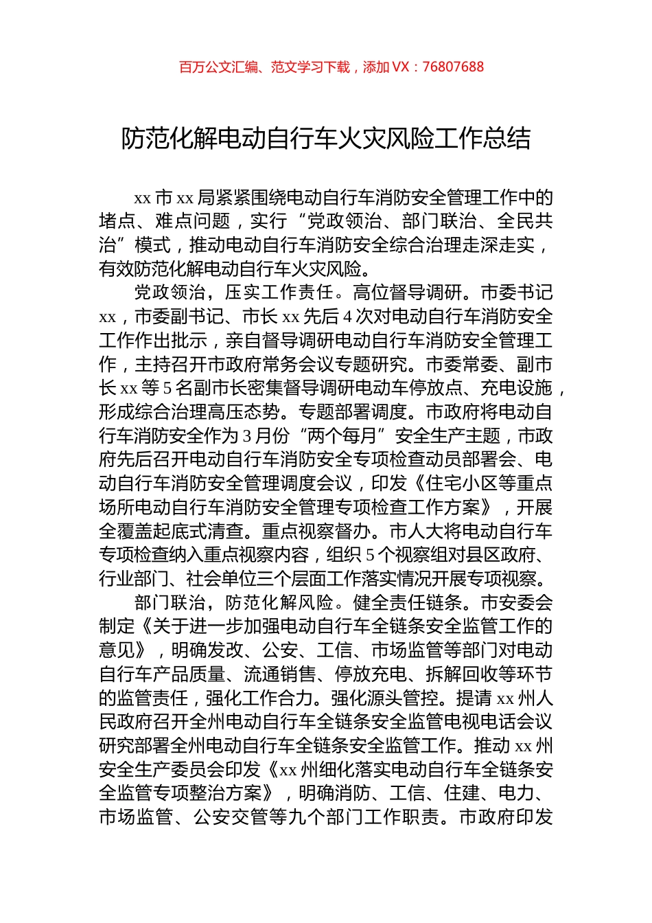 防范化解电动自行车火灾风险工作总结.docx_第1页