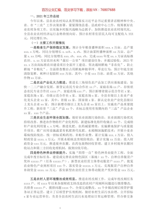 农业农村局2021年工作总结和2022年工作谋划.docx
