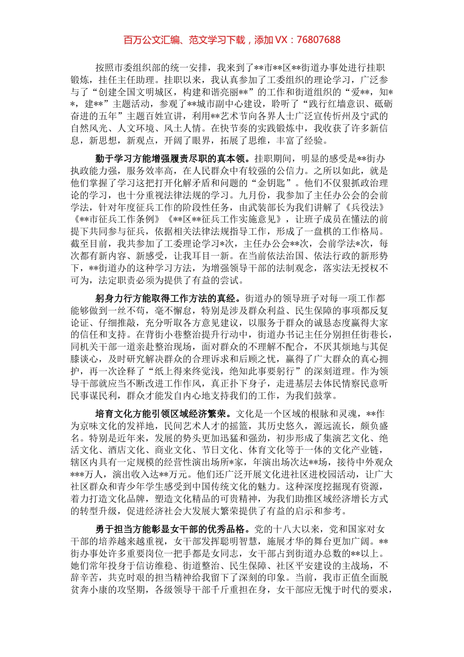 挂职街道办事处干部工作汇报.docx_第1页