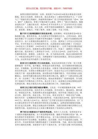 挂职街道办事处干部工作汇报.docx