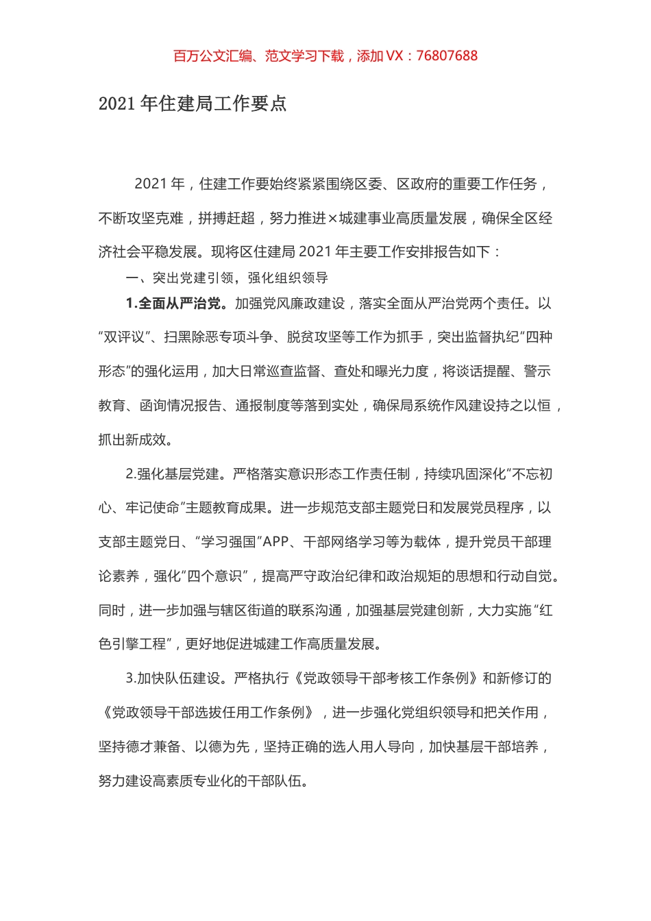 2021年住建局工作要点.docx_第1页