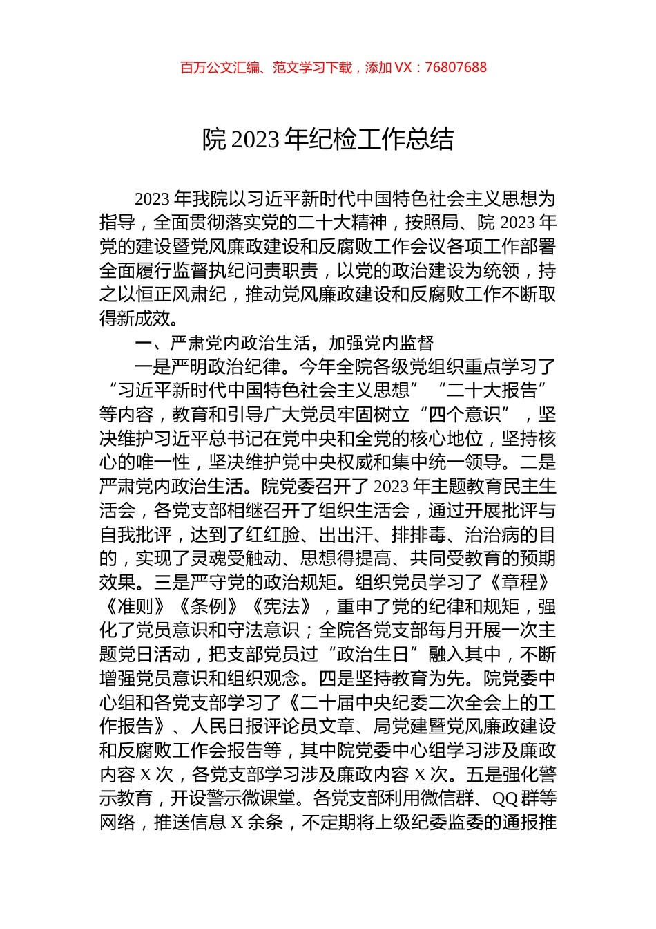 院2023年纪检工作总结.docx_第1页