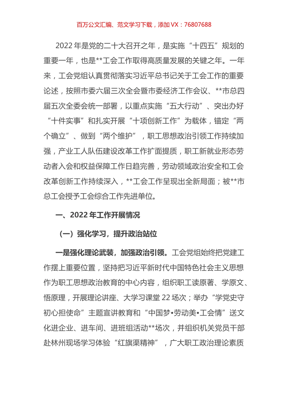 2022年局工会工作总结.docx_第1页