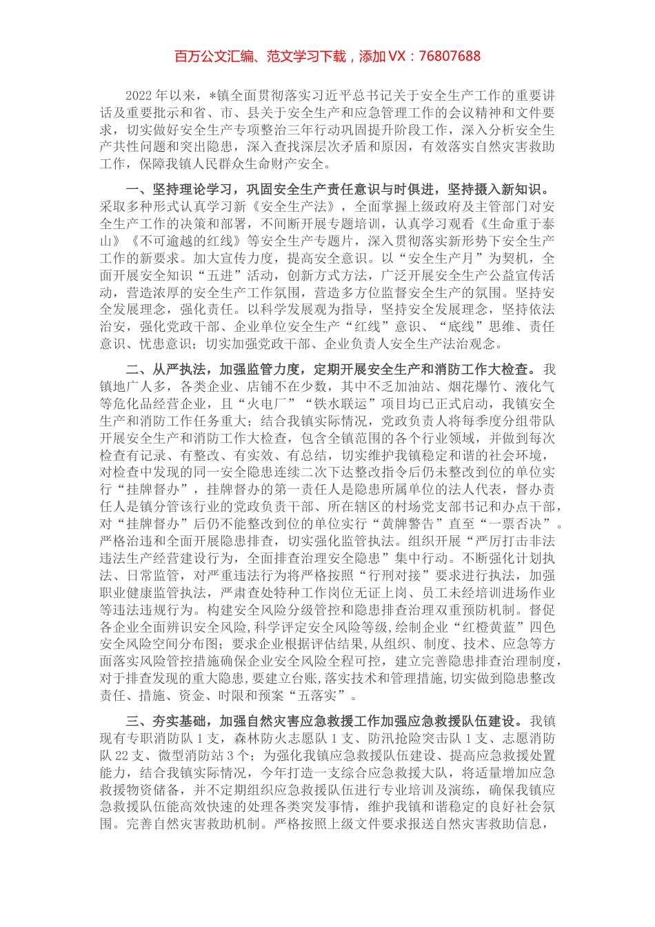 镇2022年安全生产和应急管理工作汇报 (2).docx_第1页