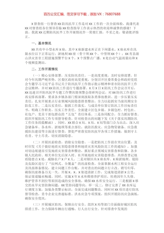 关于防汛抗旱工作开展情况的汇报材料.docx