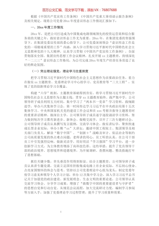 2021年公司党委意识形态工作情况汇报.docx