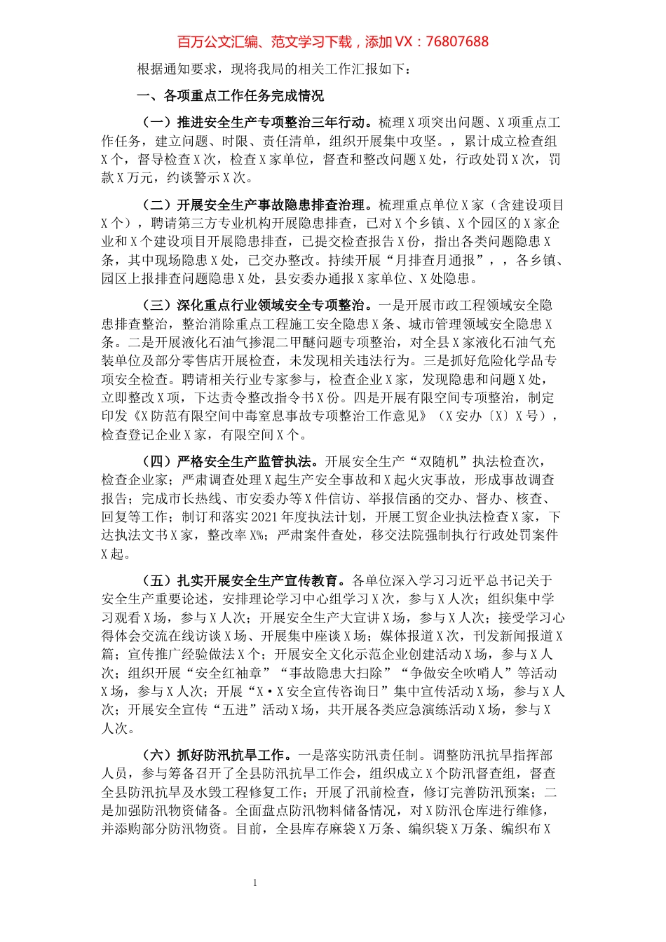 应急管理局2021年工作总结和2022年工作谋划.docx_第1页