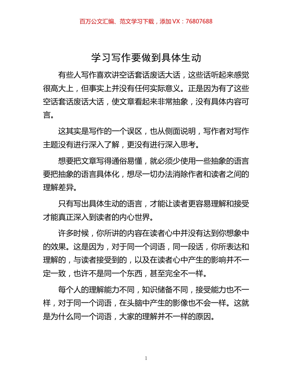 -学习写作要做到具体生动.docx_第1页