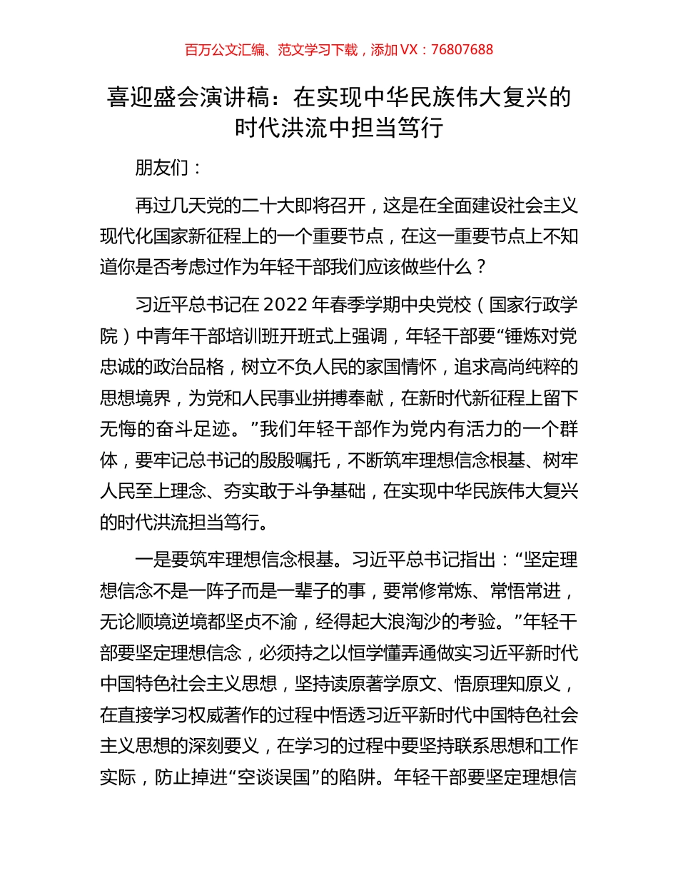 喜迎盛会演讲稿：在实现中华民族伟大复兴的时代洪流中担当笃行.docx_第1页