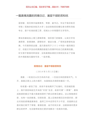 一篇真情流露的蓝绍敏民情日记，基层干部的苦和忧.docx