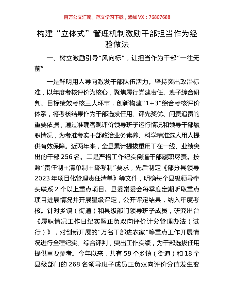 构建“立体式”管理机制激励干部担当作为经验做法.docx_第1页
