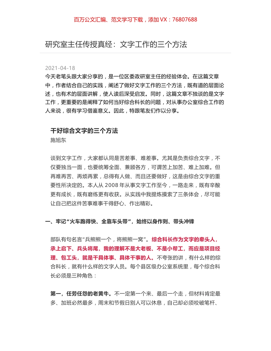 研究室主任传授真经：文字工作的三个方法.docx_第1页