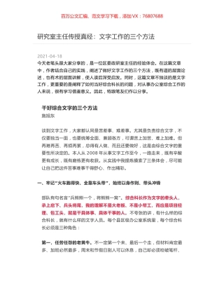 研究室主任传授真经：文字工作的三个方法.docx
