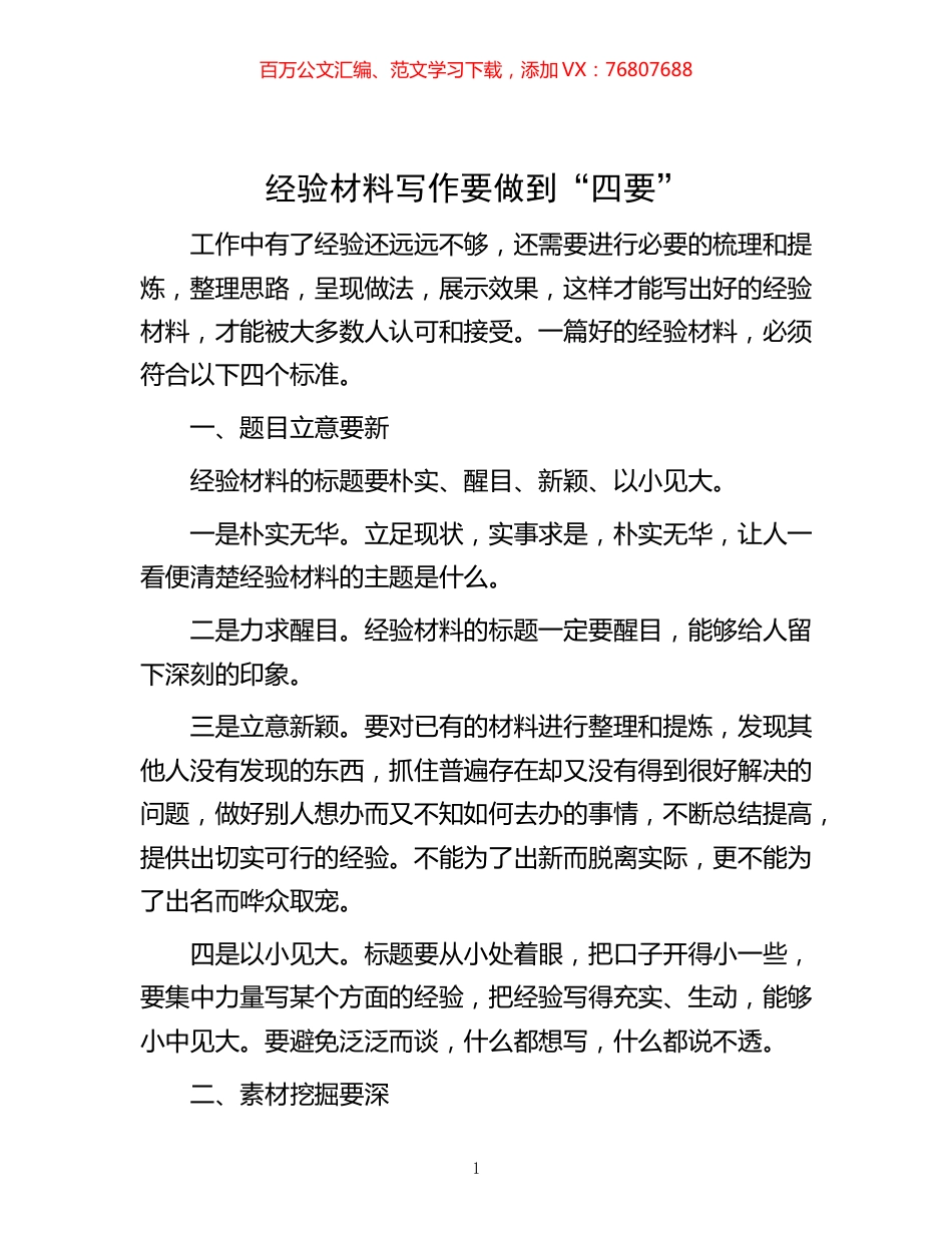 -经验材料写作要做到“四要”.docx_第1页