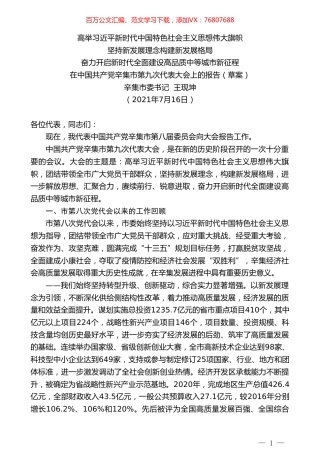 辛集市委书记王现坤：在中国共产党辛集市第九次代表大会上的报告.doc