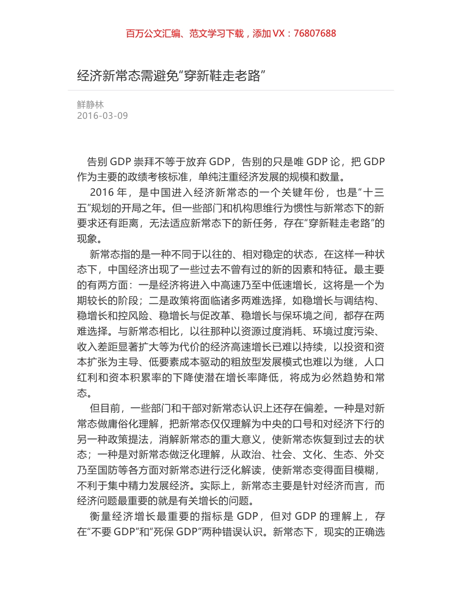 经济新常态需避免“穿新鞋走老路”.docx_第1页