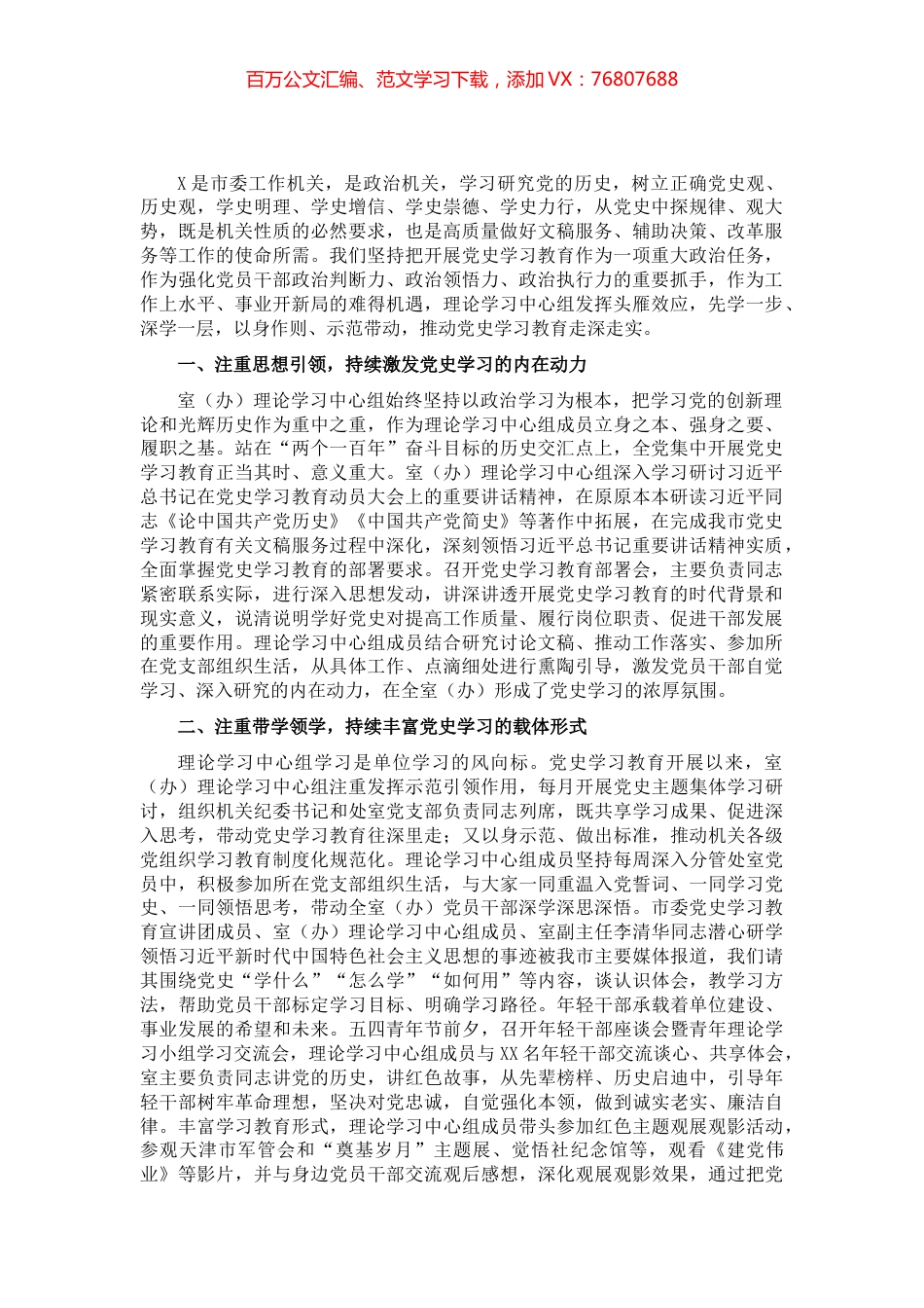 理论学习中心组党史学习教育开展情况报告（市级）.docx_第1页