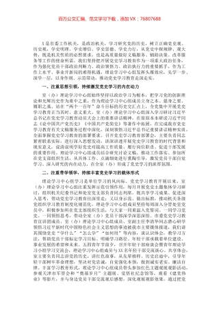 理论学习中心组党史学习教育开展情况报告（市级）.docx