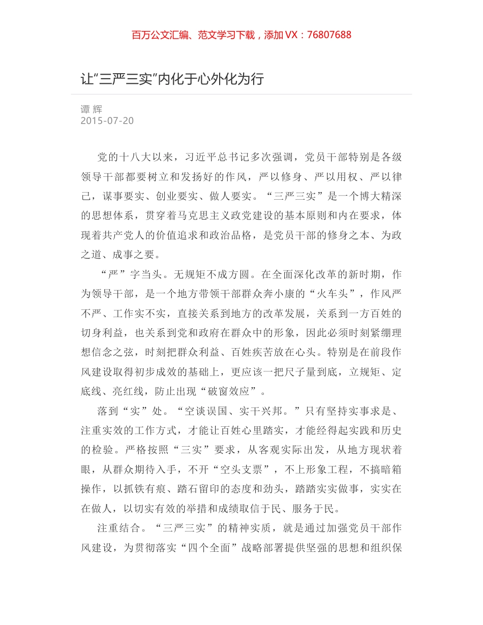 让“三严三实”内化于心外化为行.docx_第1页