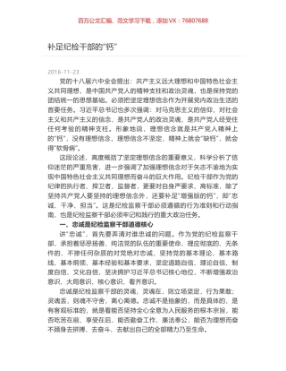补足纪检干部的“钙”.docx