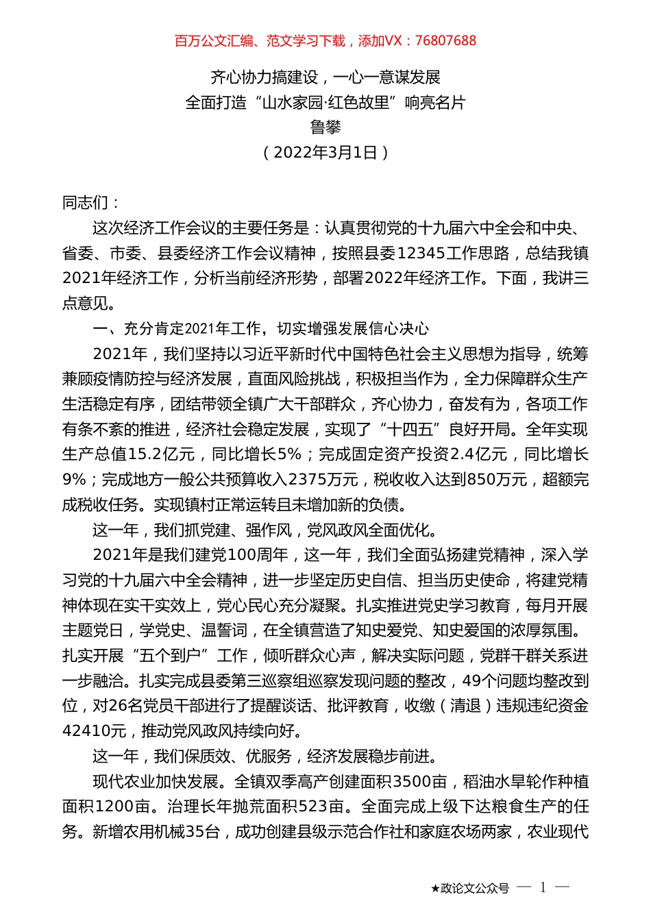 全面打造“山水家园·红色故里”响亮名片.doc_第1页