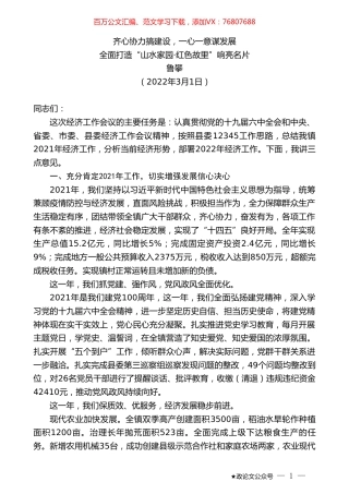 全面打造“山水家园·红色故里”响亮名片.doc