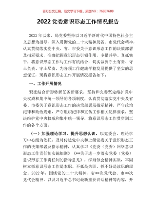 2022党委意识形态工作情况报告.docx