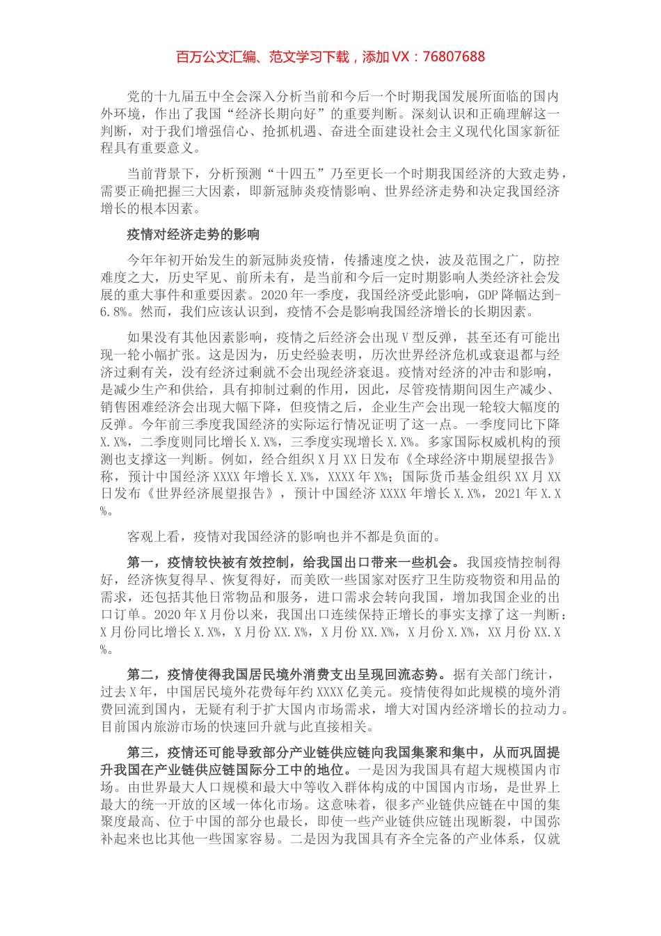 如何认识“十四五”时期我国经济的基本走势？（金融相关）​​​​​​​.docx_第1页