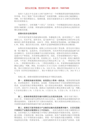 如何认识“十四五”时期我国经济的基本走势？（金融相关）​​​​​​​.docx