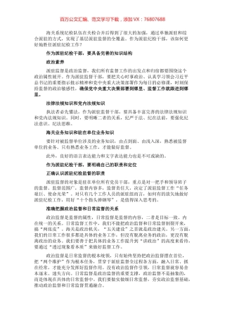 对做好派驻纪检工作的思考.docx