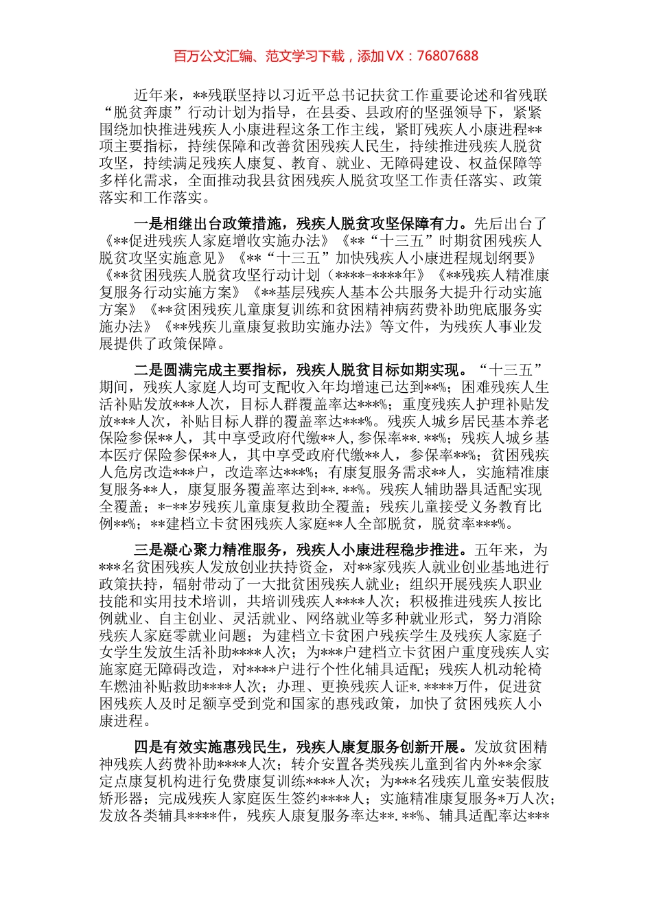残疾人联合会先进事迹材料.docx_第1页