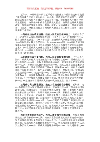 残疾人联合会先进事迹材料.docx