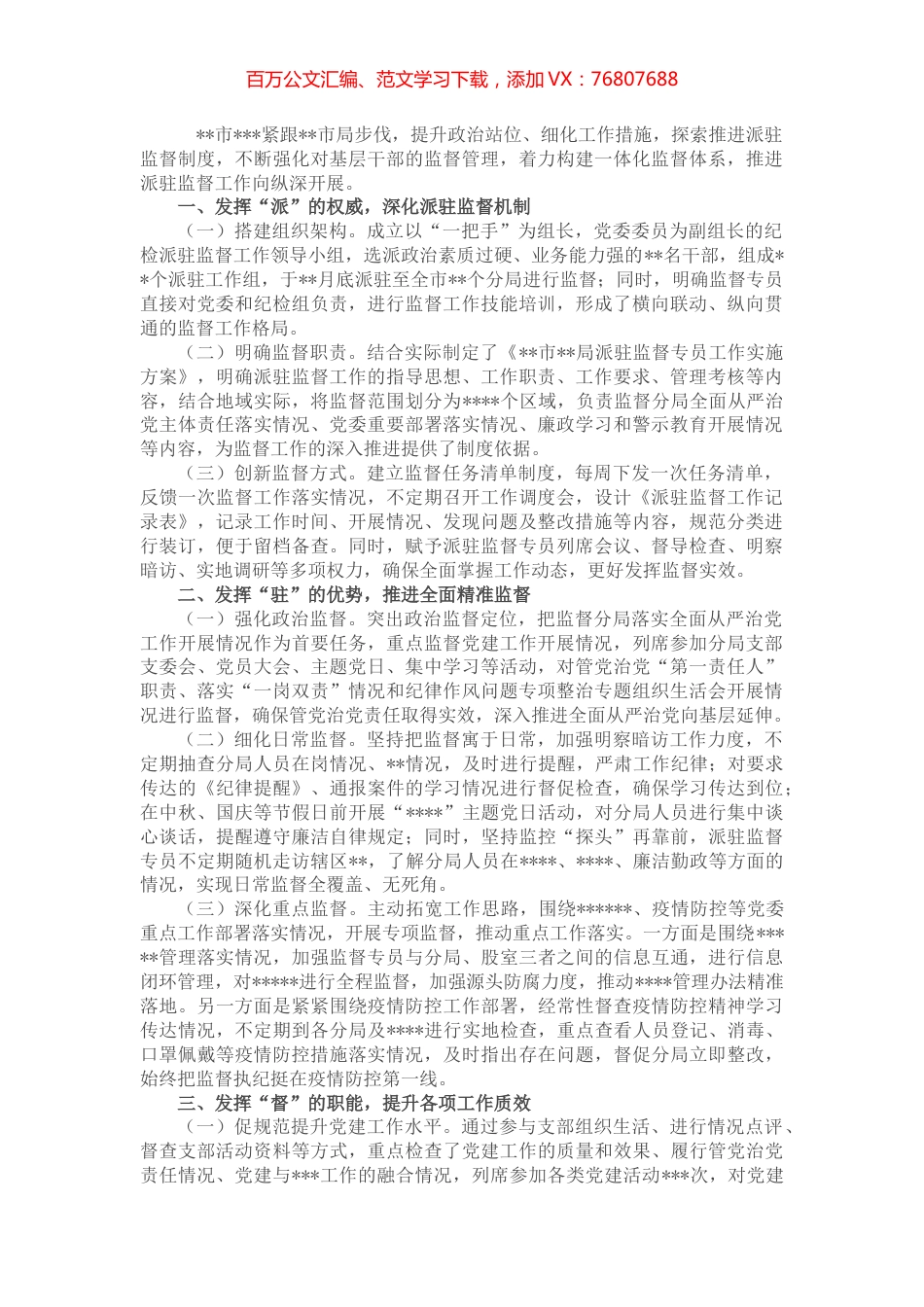 局派驻监督工作经验材料.docx_第1页