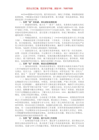 局派驻监督工作经验材料.docx