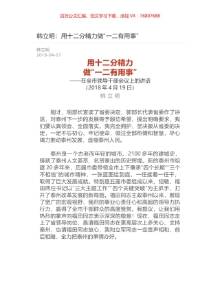 韩立明：用十二分精力做“一二有用事”.docx