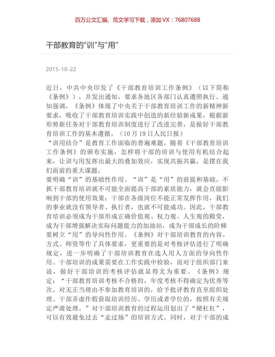 干部教育的“训”与“用”.docx_第1页